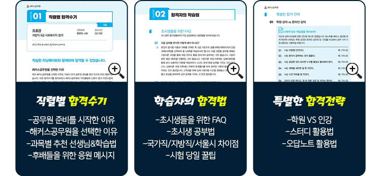 공무원 합격로드맵3.0 무료배포 :: 최단기합격1위 해커스공무원